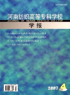 河南紡織高等?？茖W校學報雜志